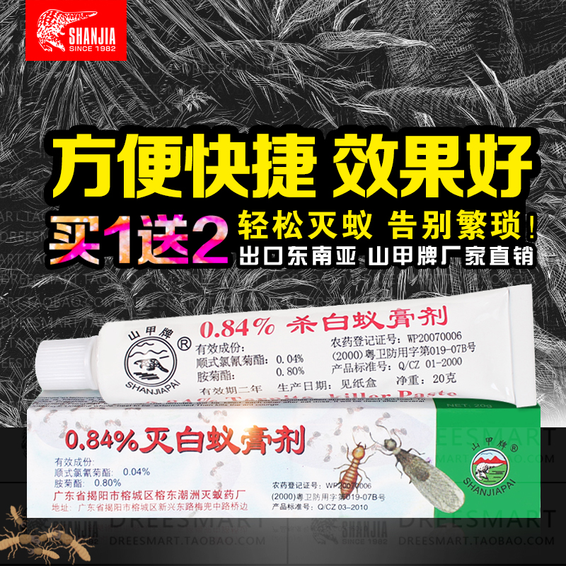 山甲牌白蚁药Termite killer预防白蚁室内外灭杀白蚁膏（无外盒）-封面