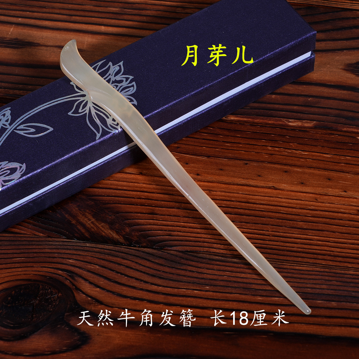木行家簪子牛角名族风耐用