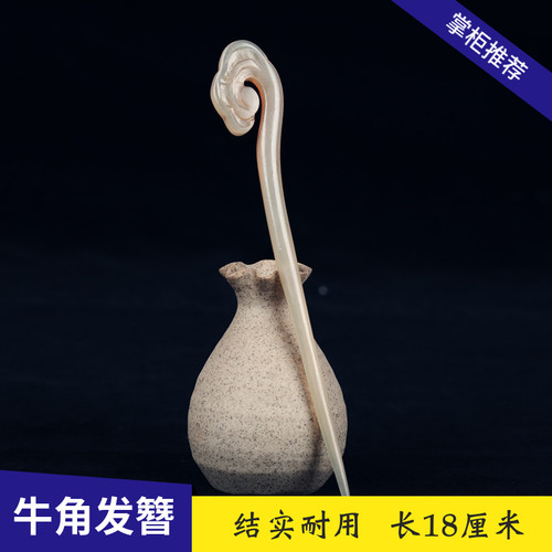 天然牛角盘发簪子韧性好厚实通透结实耐用抗摔古风不易断买一送一 - 封面