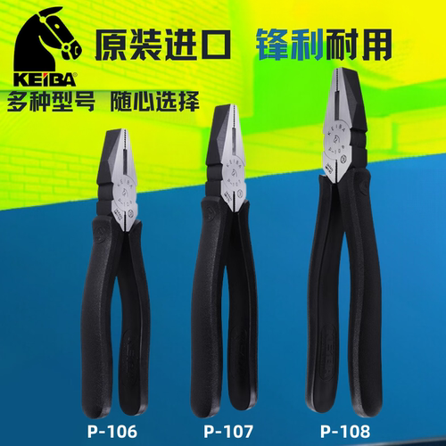 日本日本马牌KEIBA老虎钳电工钳