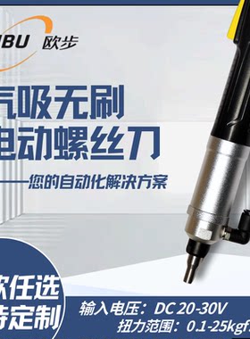 欧步气吸电动螺丝刀修眼镜手机