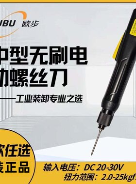 欧步无刷电动螺丝刀工业级