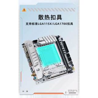 尔英B760i ITX白色主板DDR4 wifi版，游戏电竞议价