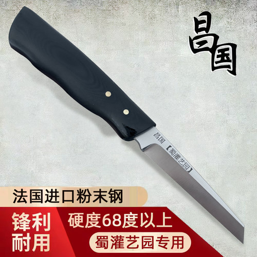 昌国蜀灌艺园盆景专用残头刀