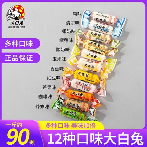 混合口味大白兔糖奶糖