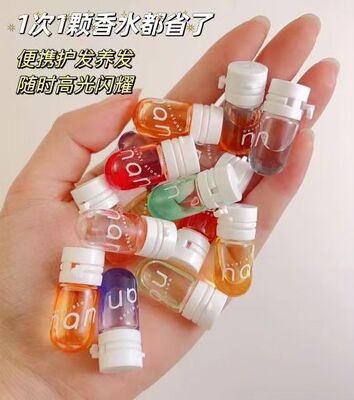 【正品保证】NAN滋养护发精油 混合香味50颗 柔顺减少毛躁