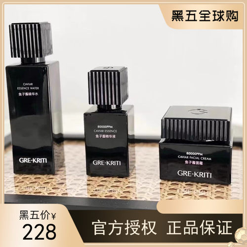 【官方正品】GREKRITI格丽缇鱼子酱抗衰护肤套装 面霜+精华+水