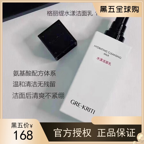 【官方正品】格丽缇水漾洁面乳