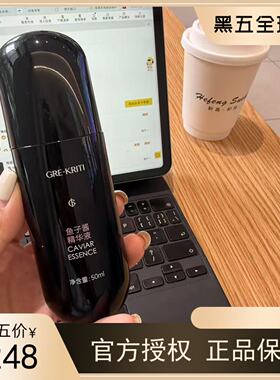 【官方正品】GREKRITI格丽缇黑钻鱼子酱精华液 抗衰紧致嫩肤