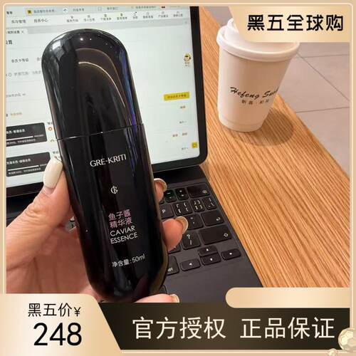 【官方正品】GREKRITI格丽缇黑钻鱼子酱精华液 抗衰紧致嫩肤