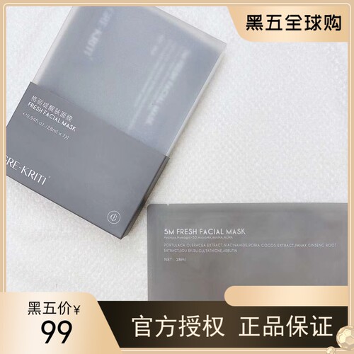 【官方正品】格丽缇5m醒肤面膜
