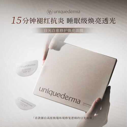 uniquederma/UD 优研达 日光自愈修护焕亮面膜4g*12