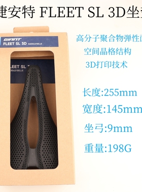 捷安特GIANT FLEET SL 3D打印碳纤维坐垫 山地公路自行车座垫装备