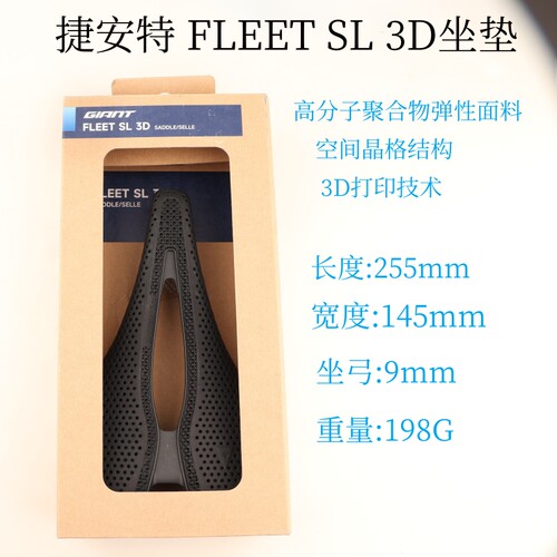 捷安特3D打印FLEET系列坐垫