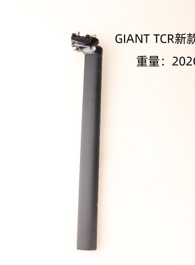捷安特9代10代TCR adv 原装碳纤维座杆LANGMA超轻座管