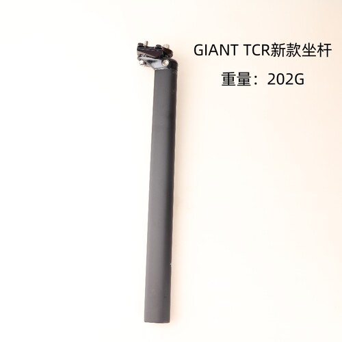 捷安特9代10代TCR adv 原装碳纤维座杆LANGMA超轻座管