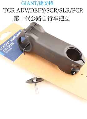 GIANT捷安特十代TCR DEFY PCR SLR内走线公路自行车把立