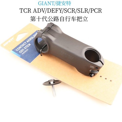 内走线捷安特十代公路车把立龙头
