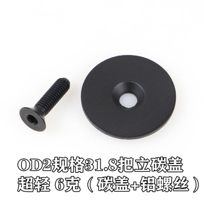 捷安特把立盖螺丝超轻碳纤维