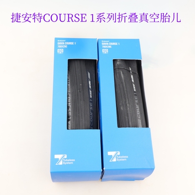 捷安特COURSE1公路自行车真空胎