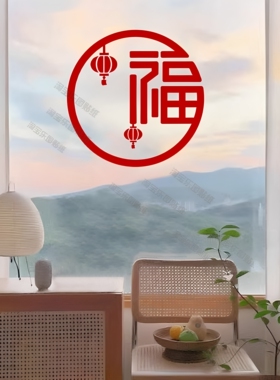 福顺发喜庆过年装饰墙贴推拉门阳台窗花2026马年春节自粘装扮贴画