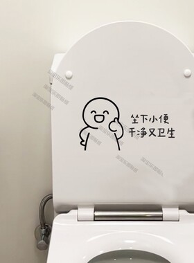 洗手间卫生间马桶盖文明卫生提示语请男士坐下文字贴纸 非静电贴