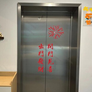 进门发财开门见喜哑光金红色喜庆入户电梯门简约ins贴纸创意装饰