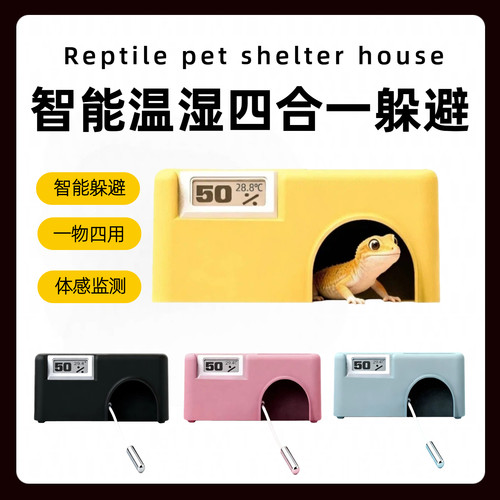 离谱爬创爬宠躲避屋温湿度计守宫