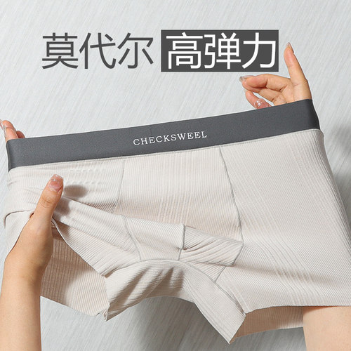 莫代尔宽松无痕高弹四角平角短裤