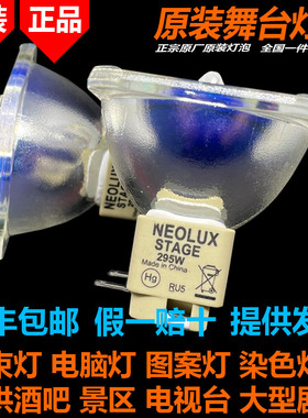 原装正品欧司朗NEOLUX STAGE 295W适用百奇295W BEAM摇头光束灯泡