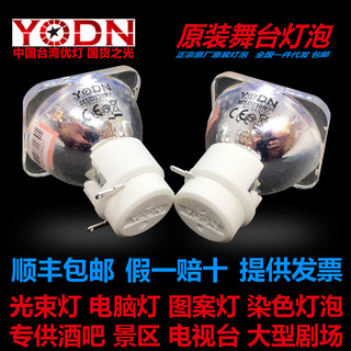 原装YODN优灯MSD 280/R10适用祥明HotBeam280 280W光束图案灯灯泡