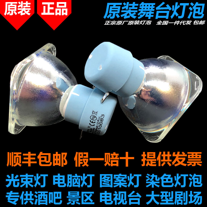原装正品飞利浦12R摇头光束灯泡
