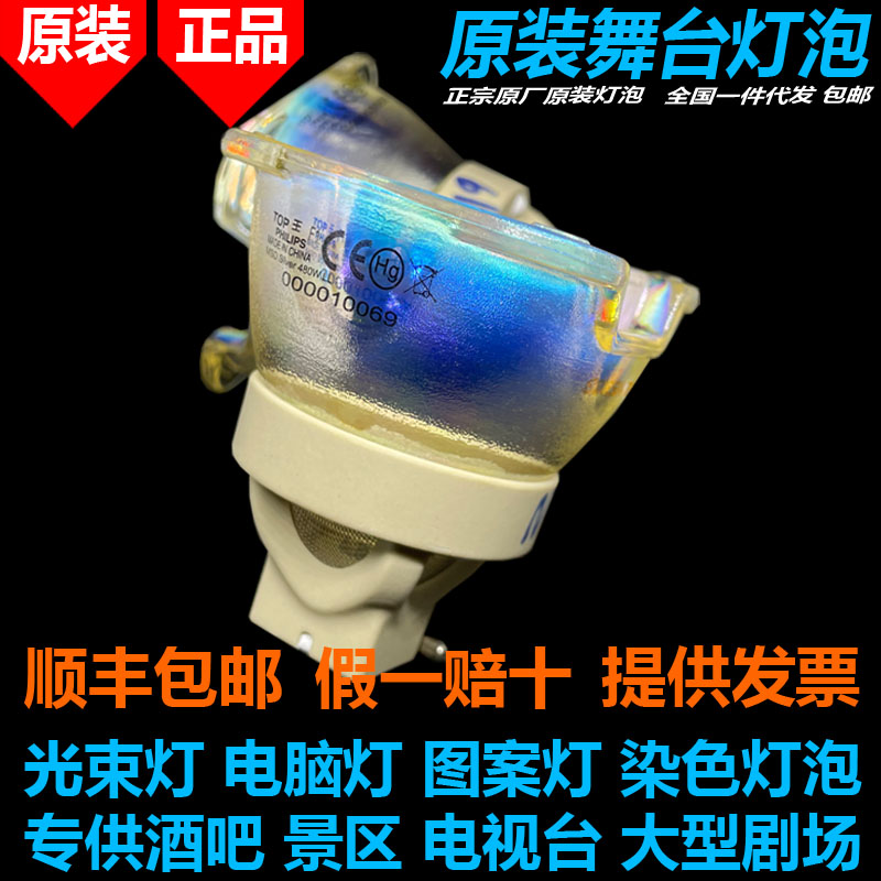 PHILIPSDAGE光束灯泡原装正品