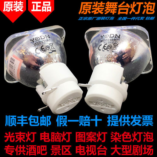 原装凤凰MSD260WR9光束灯泡
