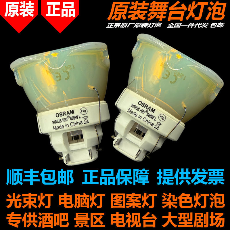 欧司朗OSRAM660W摇头光束灯泡