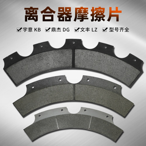 适用扬锻沃得扬力冲床离合器摩擦片DG宇意KB文丰LZ 冲床刹车片