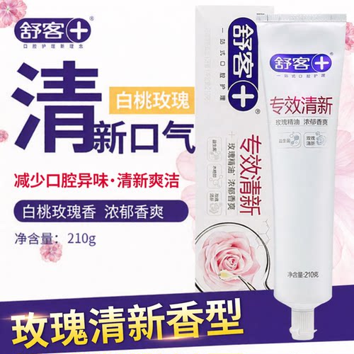 Saky舒客玫瑰清新牙膏210g大支