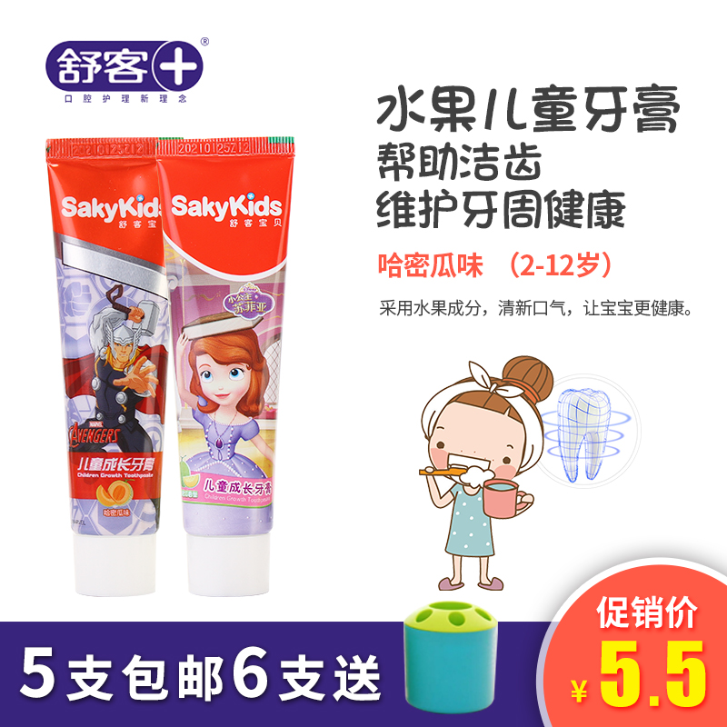 saky舒客舒克兒童成長牙膏哈密瓜味40g+20克 健齒營養5支包郵