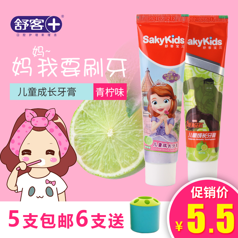 saky舒客寶貝舒克寶貝兒童成長牙膏青檸味60克 2-12歲通用5只包郵