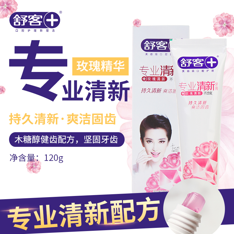saky舒客舒克專業玫瑰清新牙膏 玫瑰牙膏 清新口氣去口臭包郵