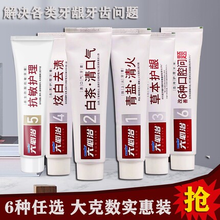 六必治中草药护龈清火白茶清口气炫白去渍养牙龈百年护理牙膏