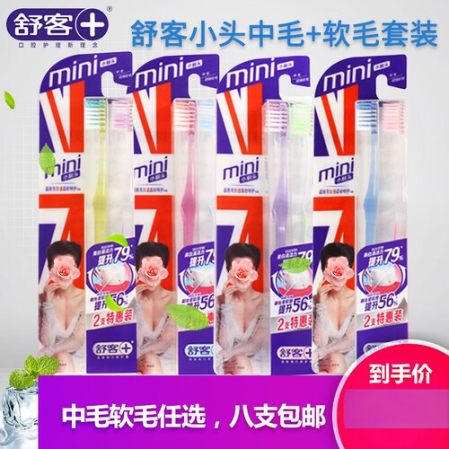 舒客舒克晶钻晶致亮白小头牙刷