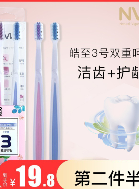 NVR上扬 皓至3号双重洁齿护龈牙刷2只装家庭装成人纤细软毛去牙渍