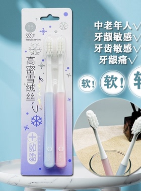 saky舒客高密雪绒丝绵密极柔细护刷毛2只装牙刷成人护龈敏感清洁