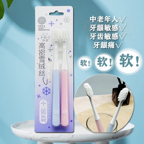 舒客舒克中老年绵密细柔软毛牙刷