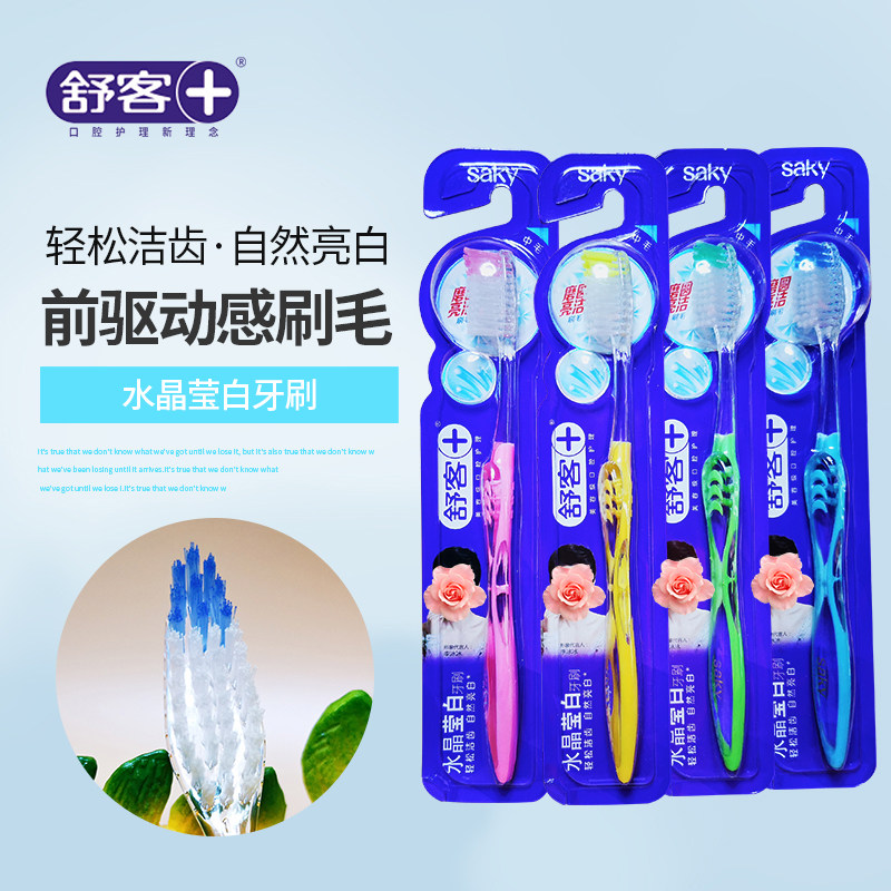 saky舒客老款水晶莹白成人大刷头中毛牙刷硬毛去渍清洁4只8只12只