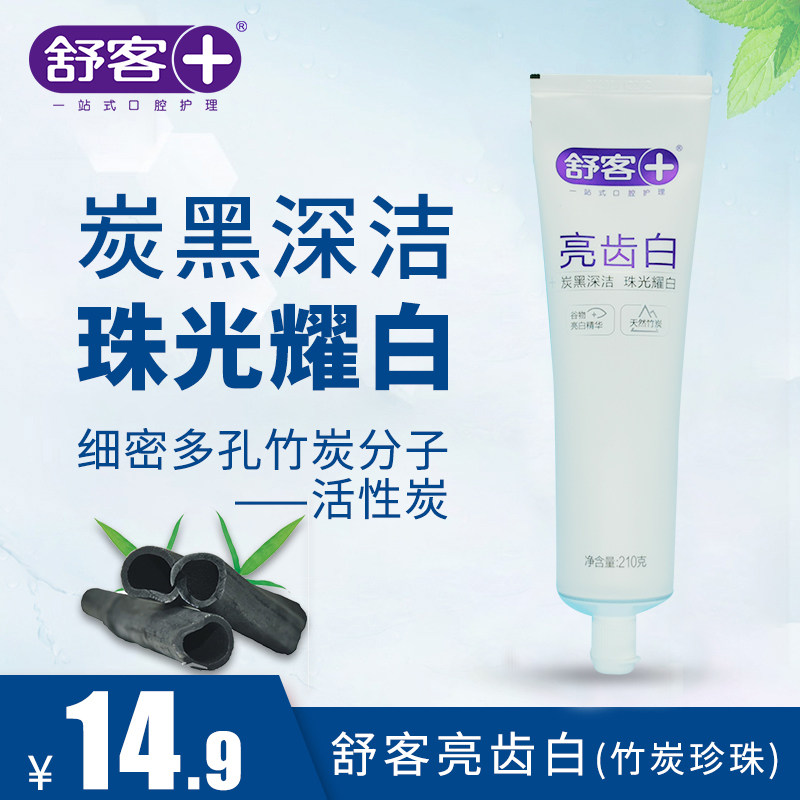 saky舒客舒克亮齿白竹炭珍珠牙膏亮白牙齿大只加量装210g包邮