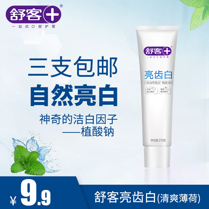 saky舒客舒克亮齒白清爽薄荷牙膏210克去漬美白清新口氣拍3包郵