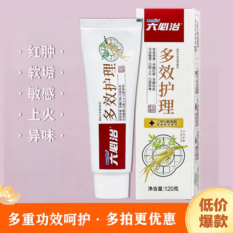 六必治多效护理牙膏敏感软垢异味