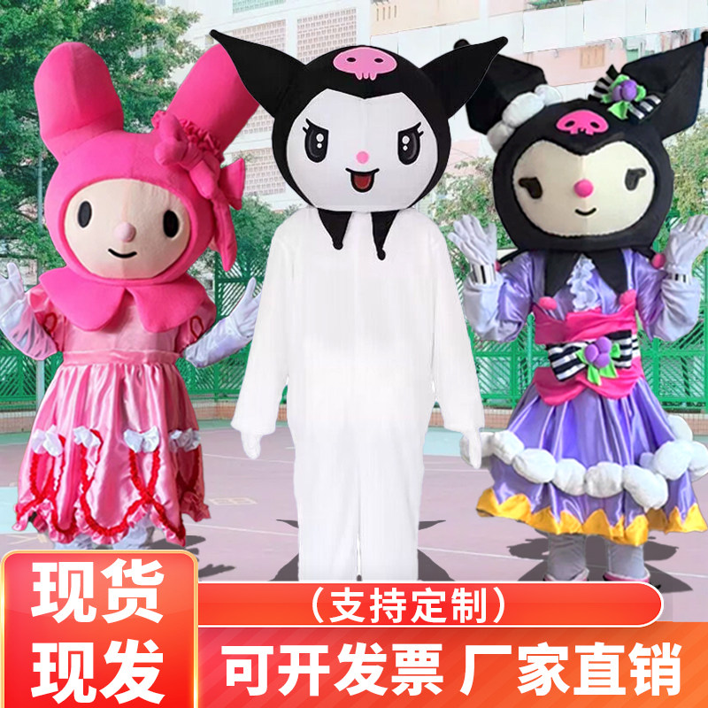 定制库洛米人偶服装美乐蒂卡通玩偶服行走cos吉祥物演出道具成人图片